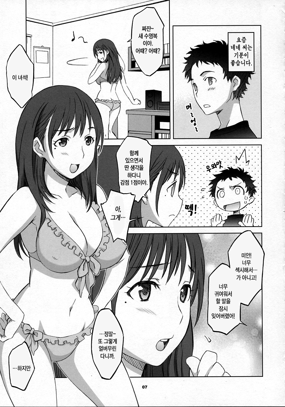 NeNe+ plus 2 page 6 full