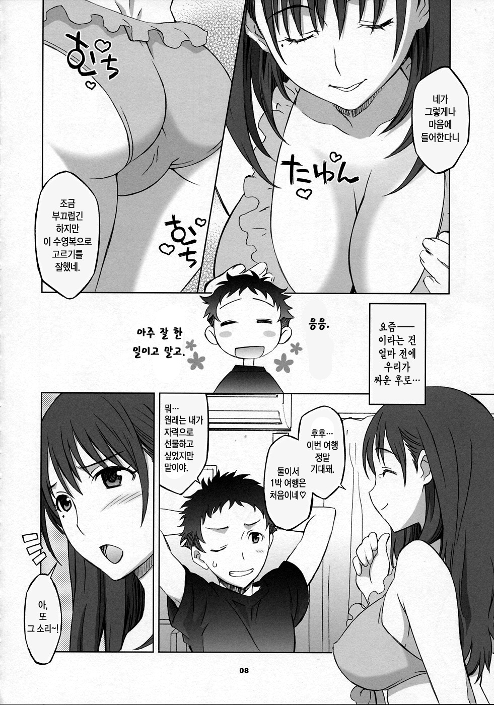 NeNe+ plus 2 page 7 full