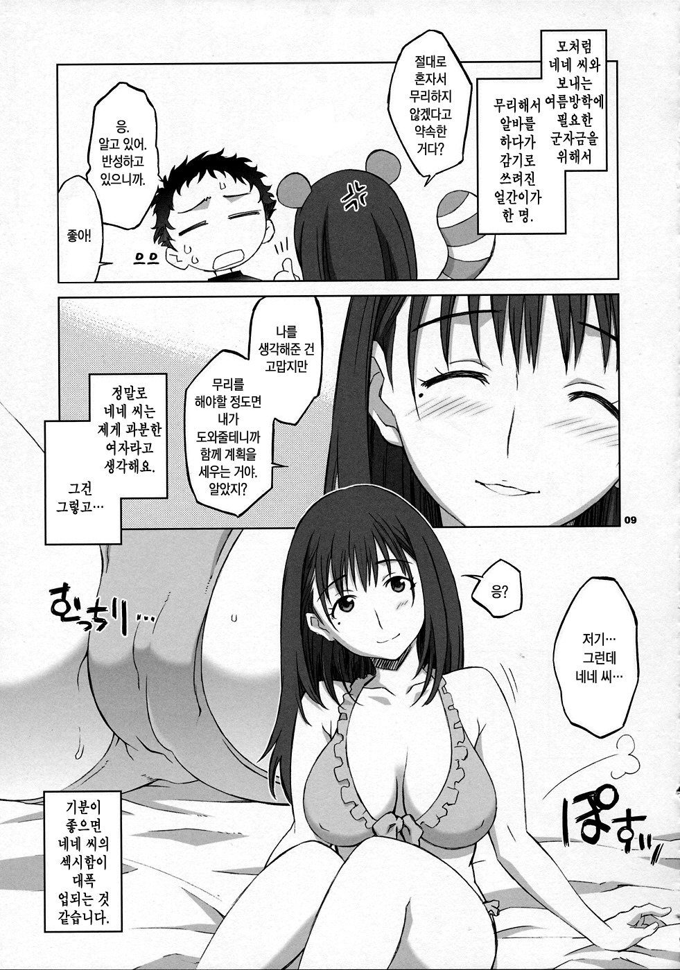 NeNe+ plus 2 page 8 full