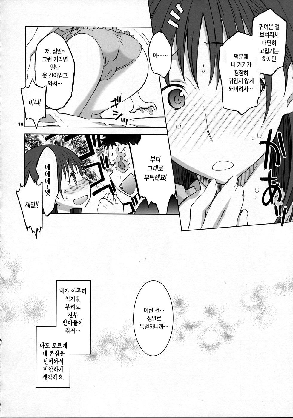 NeNe+ plus 2 page 9 full