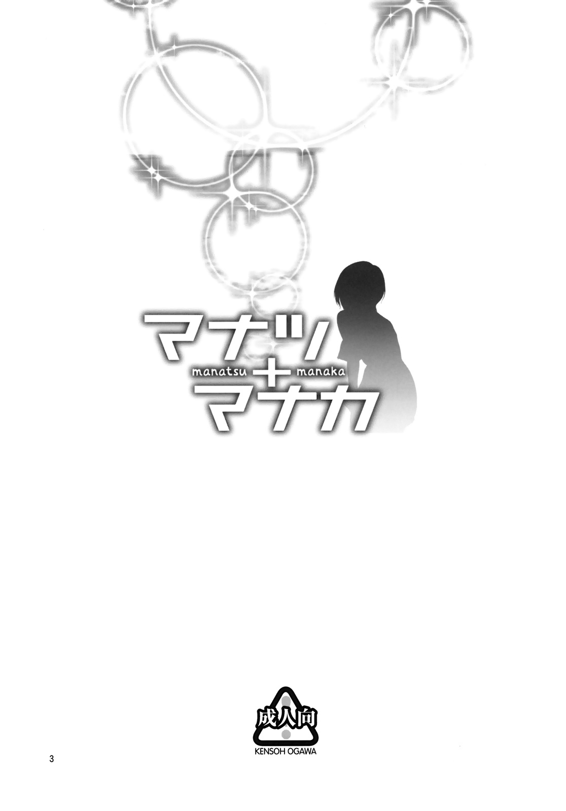 Manatsu Manaka+Rinko Omake page 2 full