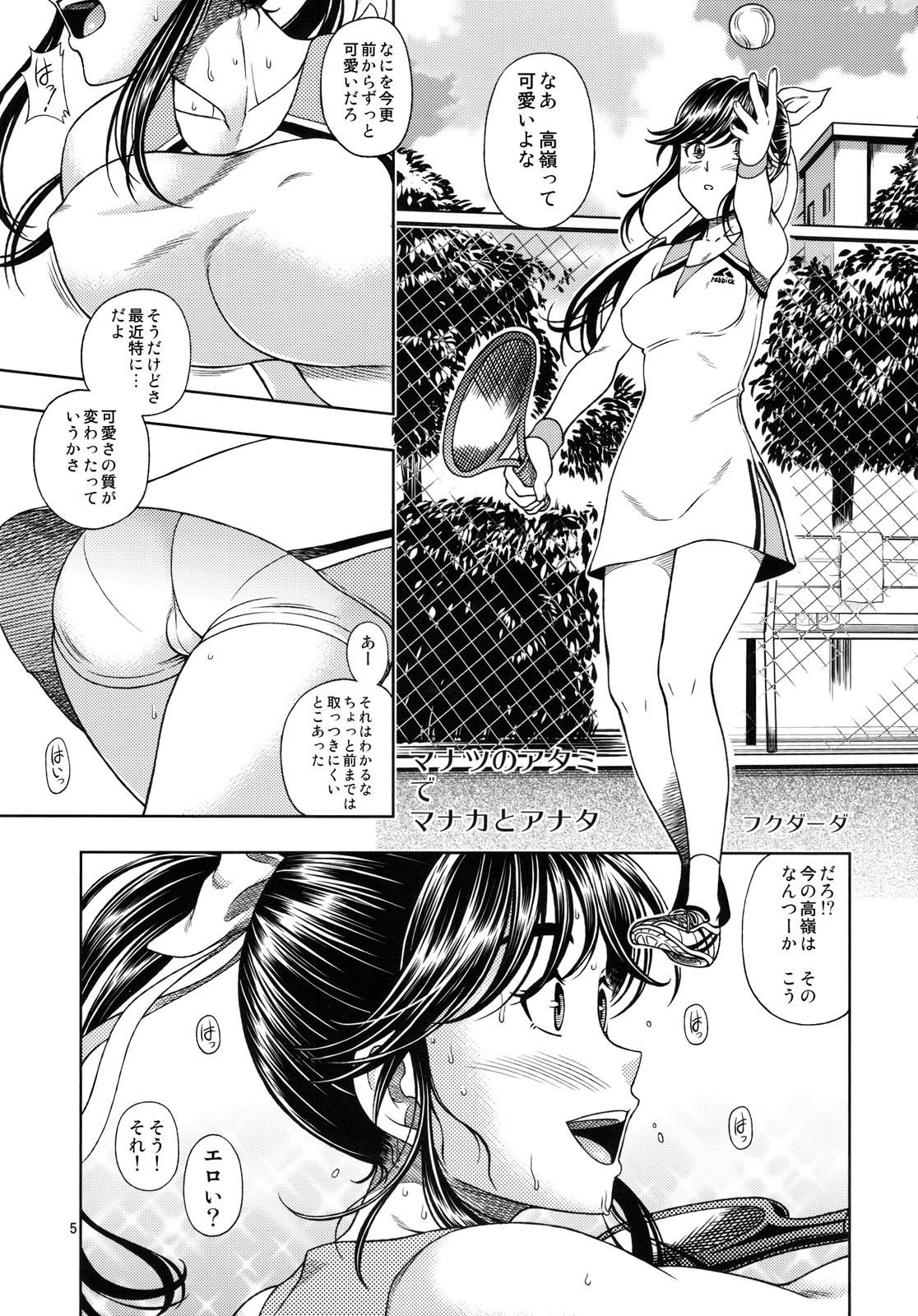 Manatsu Manaka+Rinko Omake page 4 full