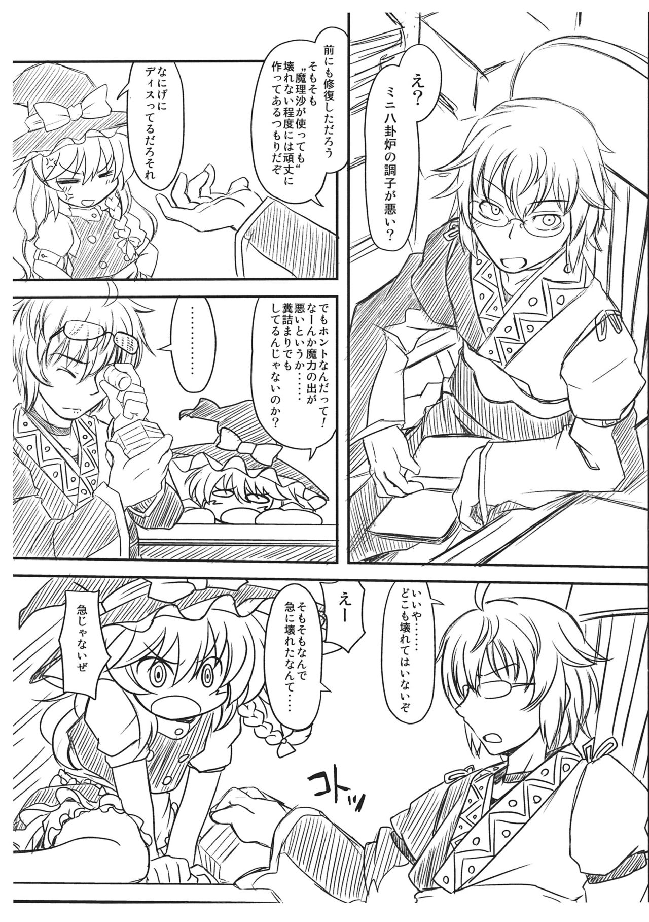 BOOLDY MARRY コピーでごめんなさい号 page 3 full
