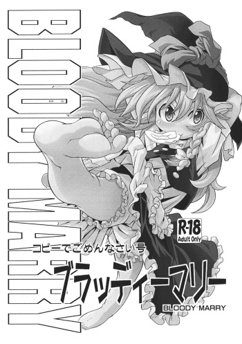 BOOLDY MARRY コピーでごめんなさい号 cover