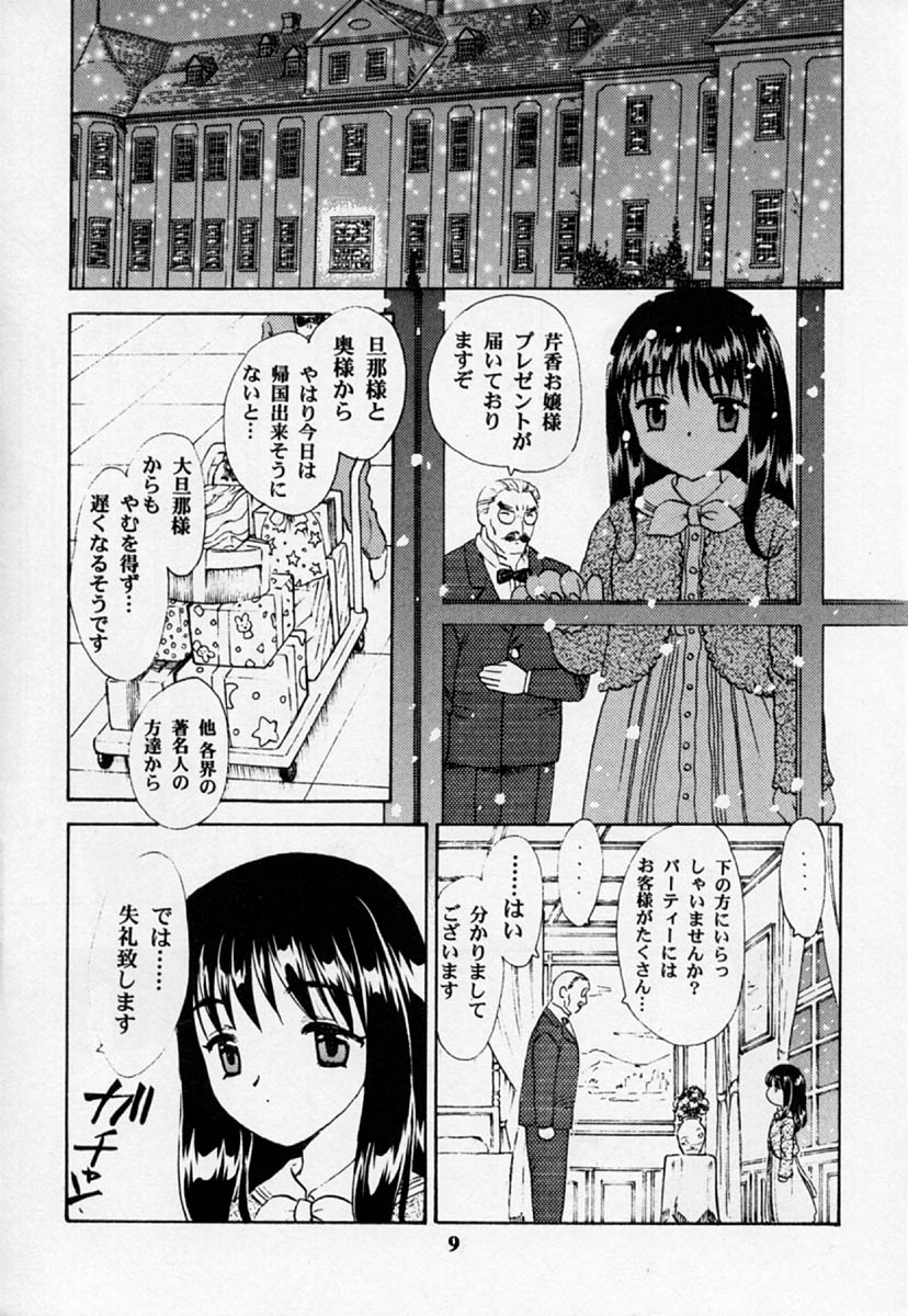 HANABIRANO-MAU-SAKAMICHI 2 page 8 full