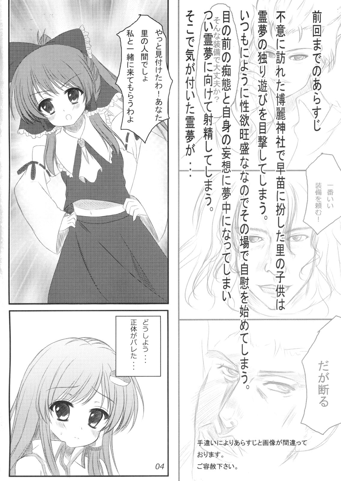 Shoutai ga Bareta Kekka ga Kore dayo!!? page 3 full