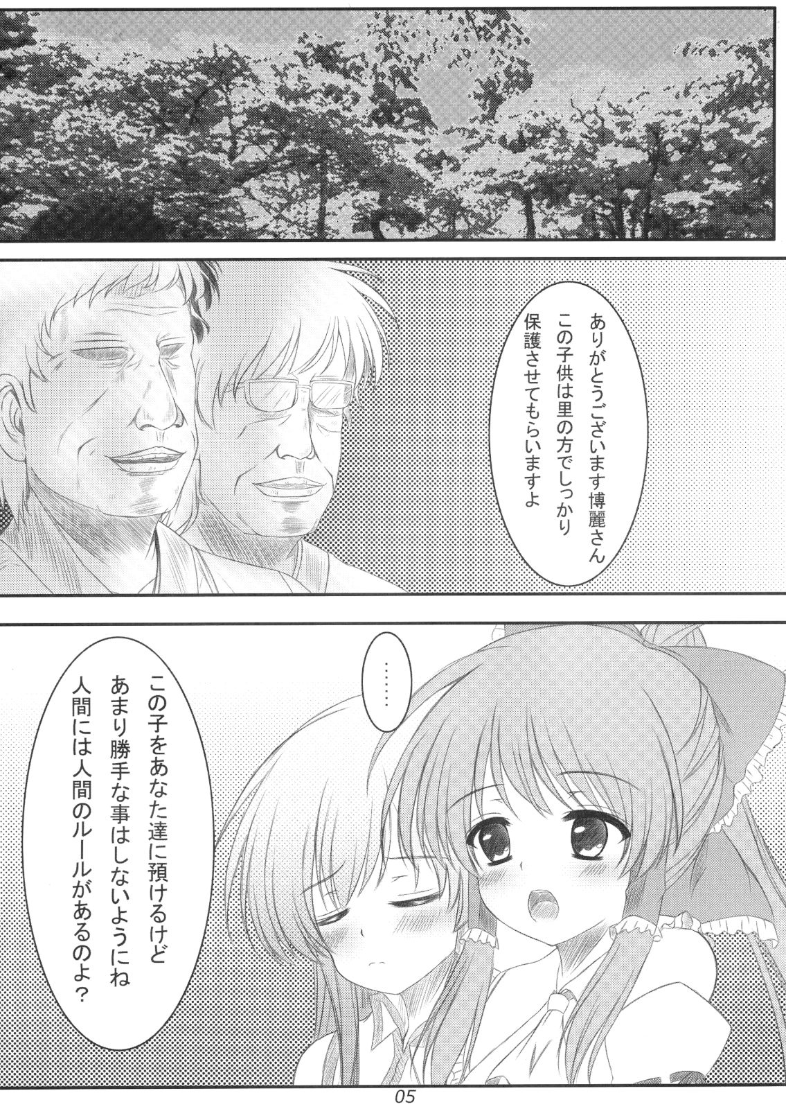 Shoutai ga Bareta Kekka ga Kore dayo!!? page 4 full