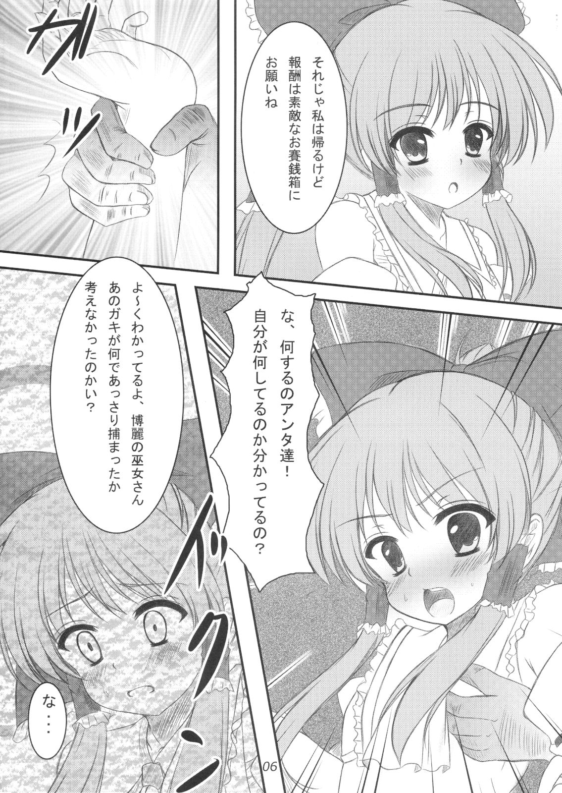 Shoutai ga Bareta Kekka ga Kore dayo!!? page 5 full