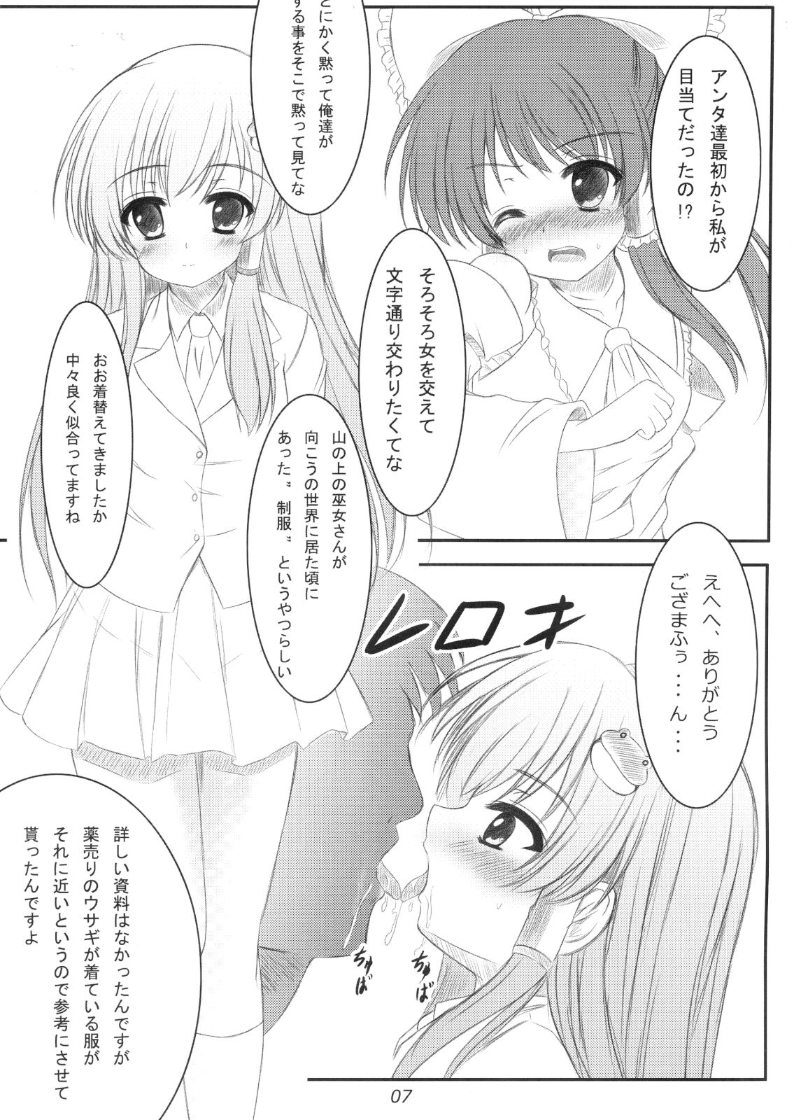 Shoutai ga Bareta Kekka ga Kore dayo!!? page 6 full