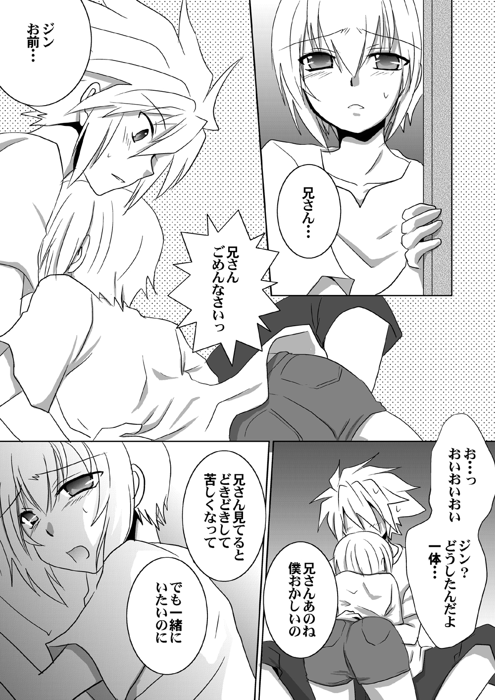 Kokoro Tsugumi page 10 full