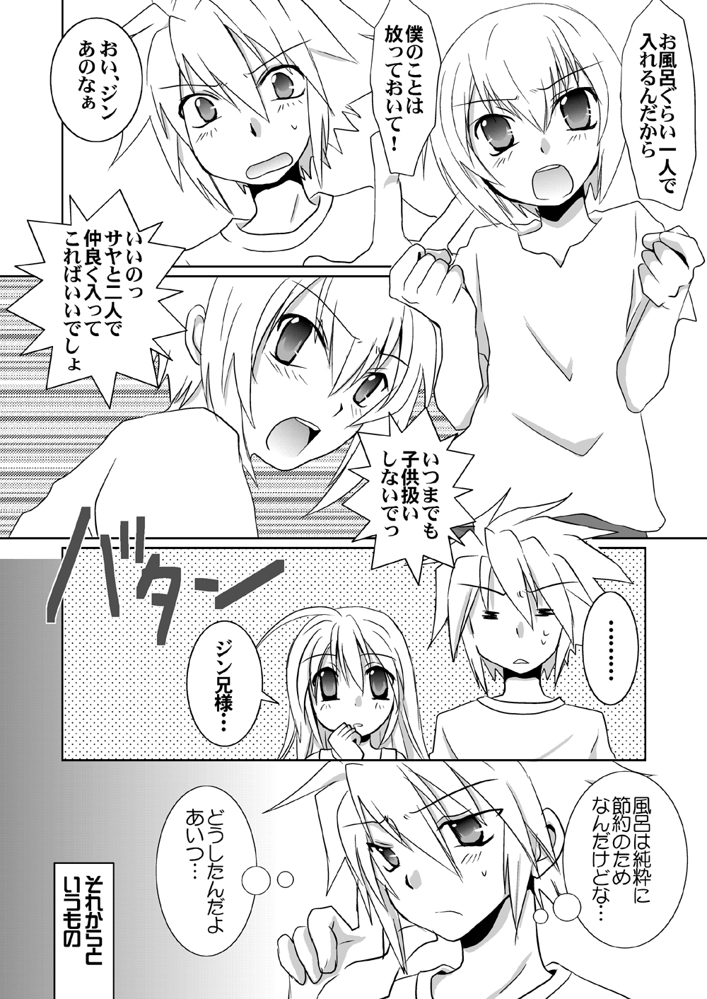 Kokoro Tsugumi page 3 full
