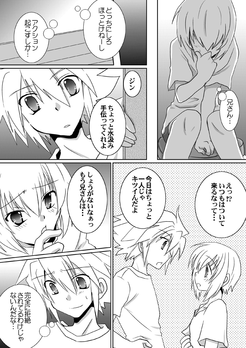 Kokoro Tsugumi page 5 full