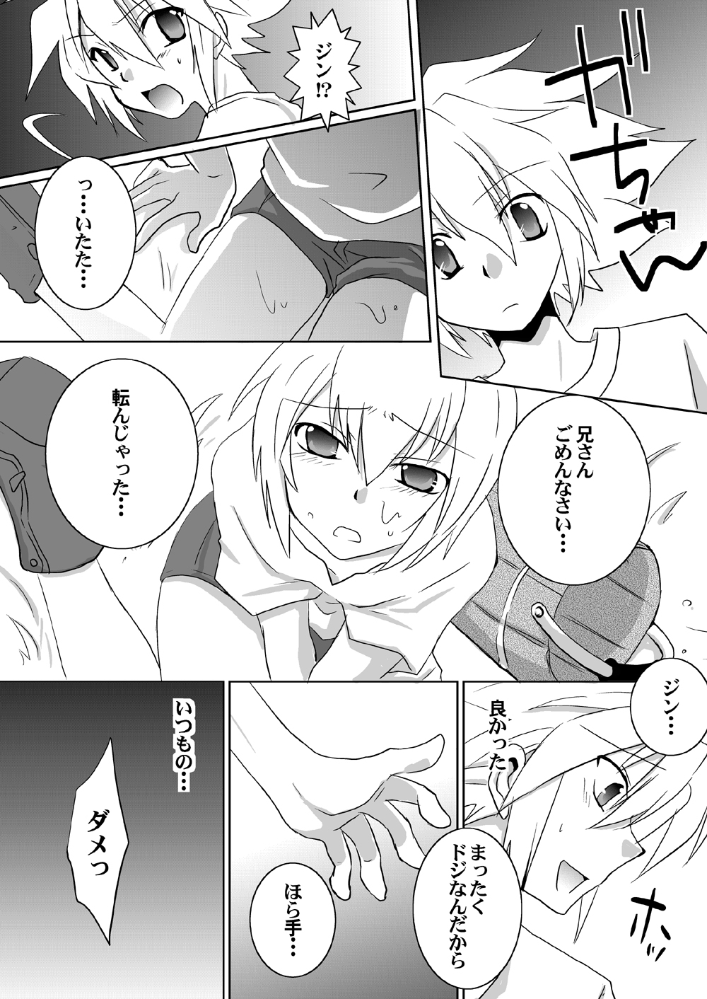 Kokoro Tsugumi page 7 full