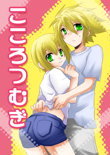 Kokoro Tsugumi cover