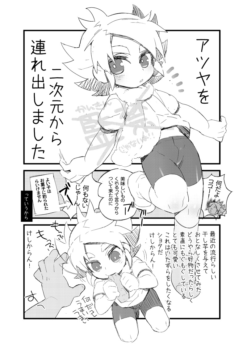 Achuya no Supattsu wo Yaburitai Hon page 2 full