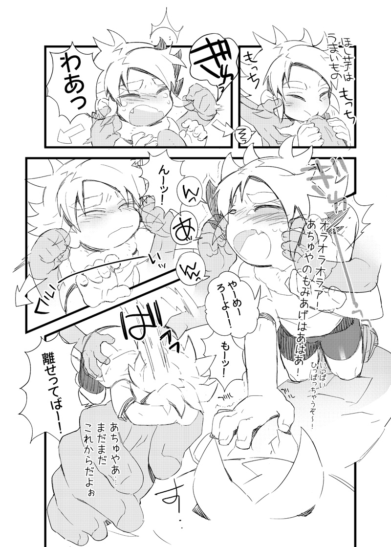Achuya no Supattsu wo Yaburitai Hon page 3 full