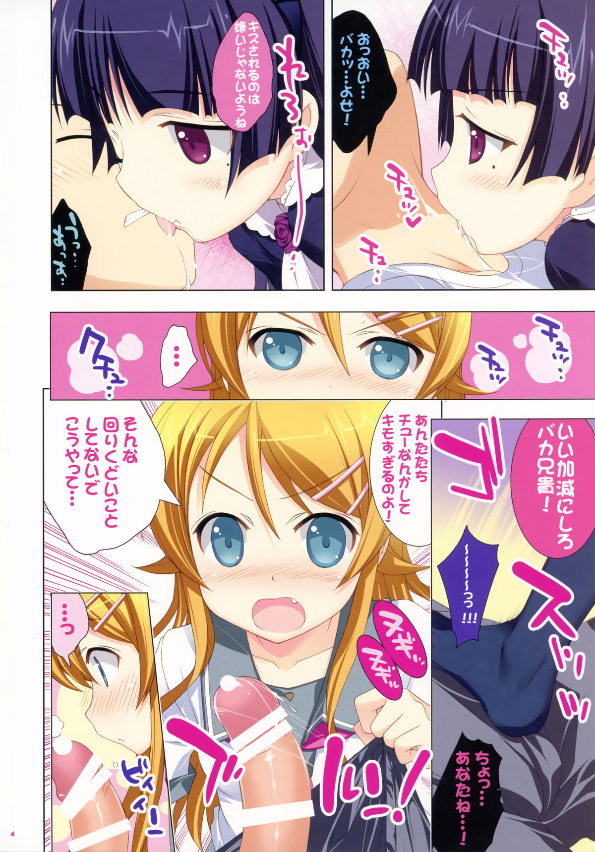 Imouto-tachi to Koishiyo page 4 full