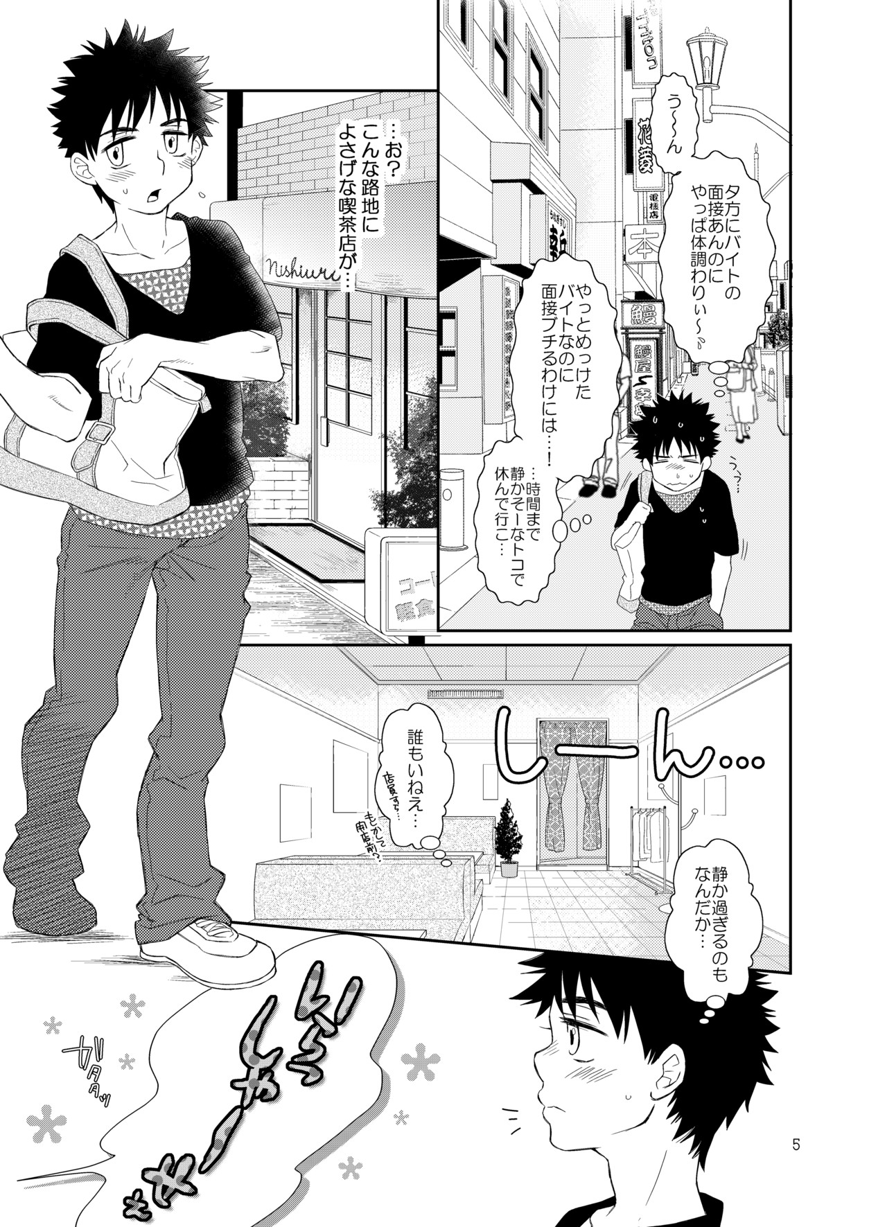 Tsuyudaku Fight! 9 page 5 full