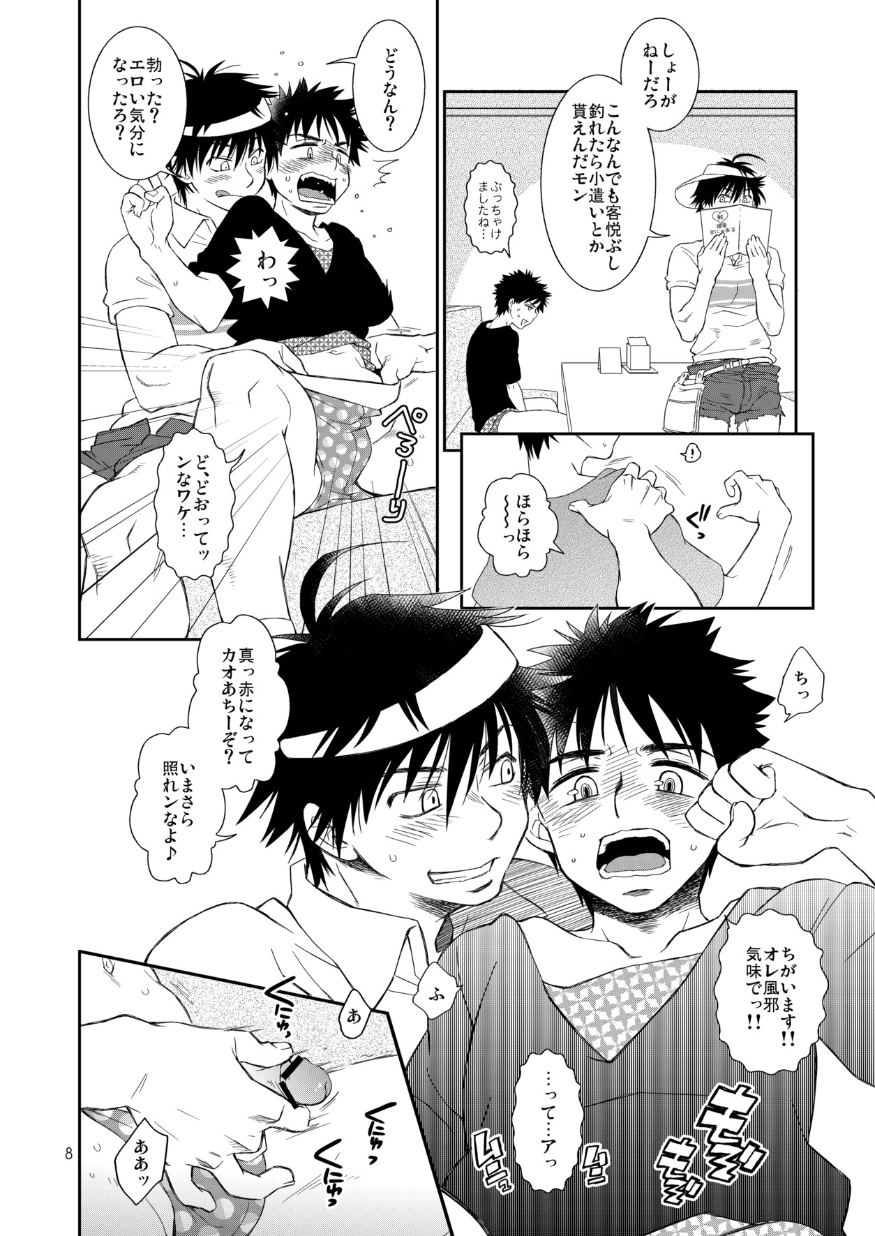 Tsuyudaku Fight! 9 page 8 full