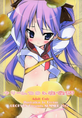 Cream Cornet Shoukougun cover