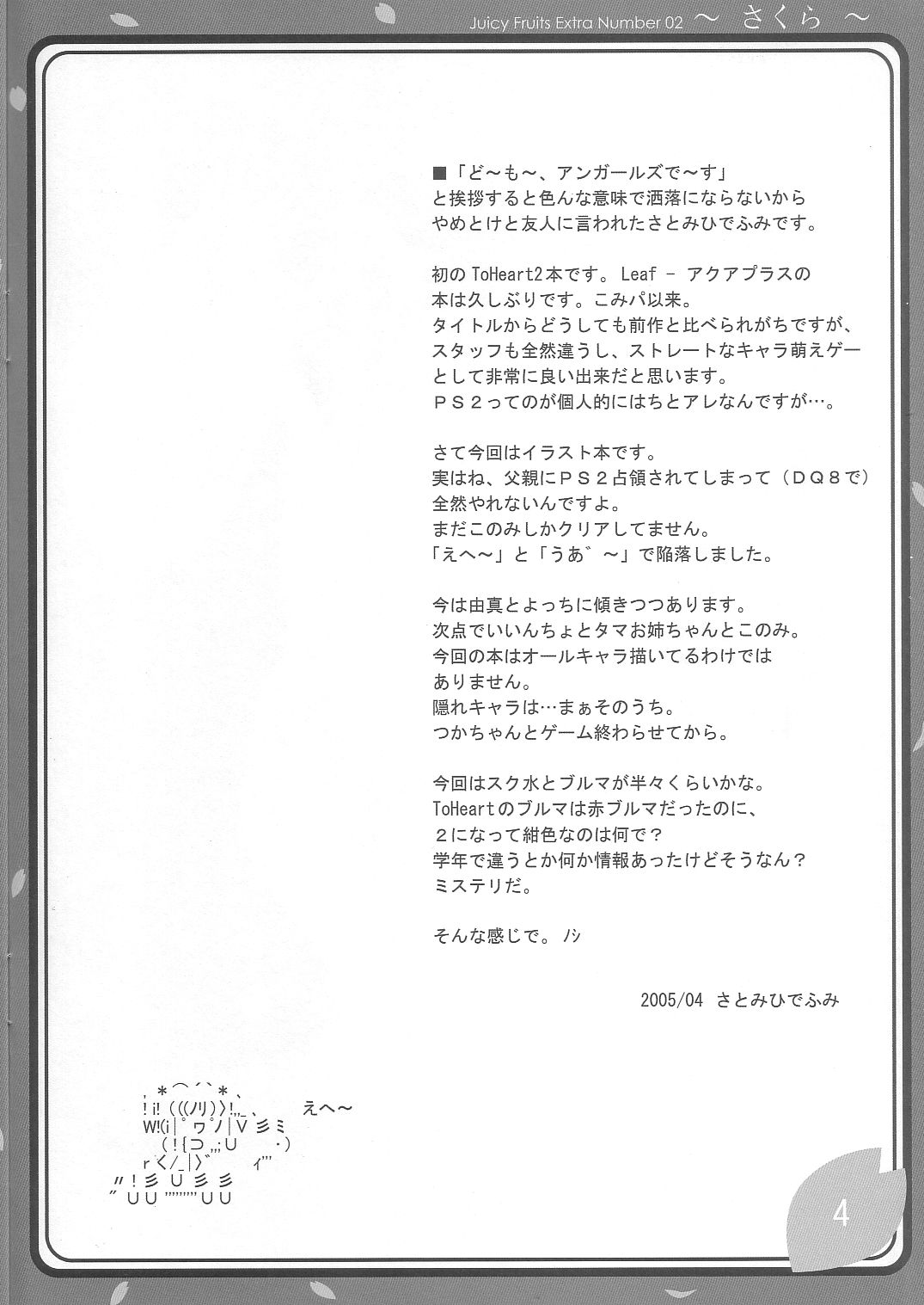 ～ Sakura ～ page 3 full