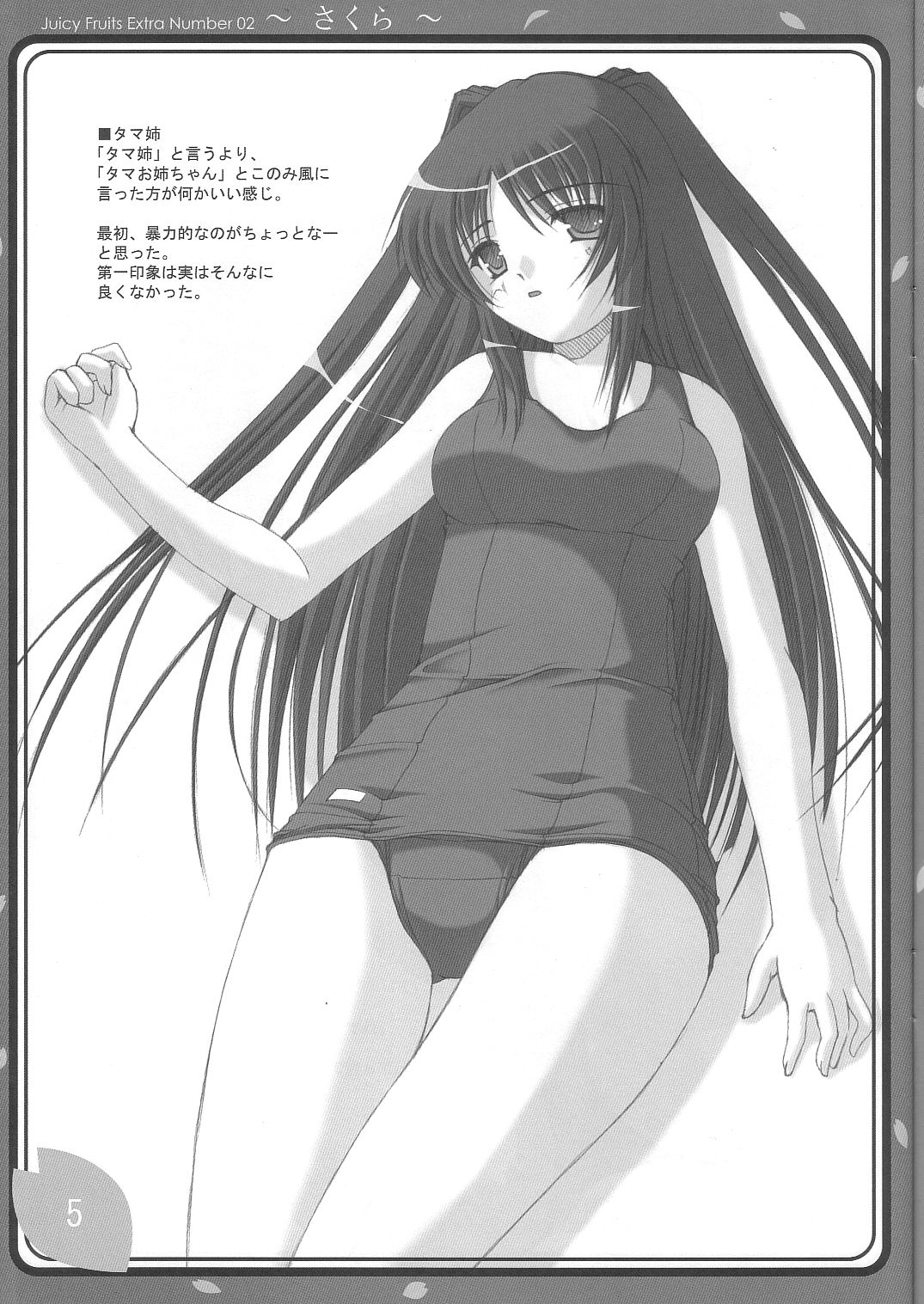 ～ Sakura ～ page 4 full