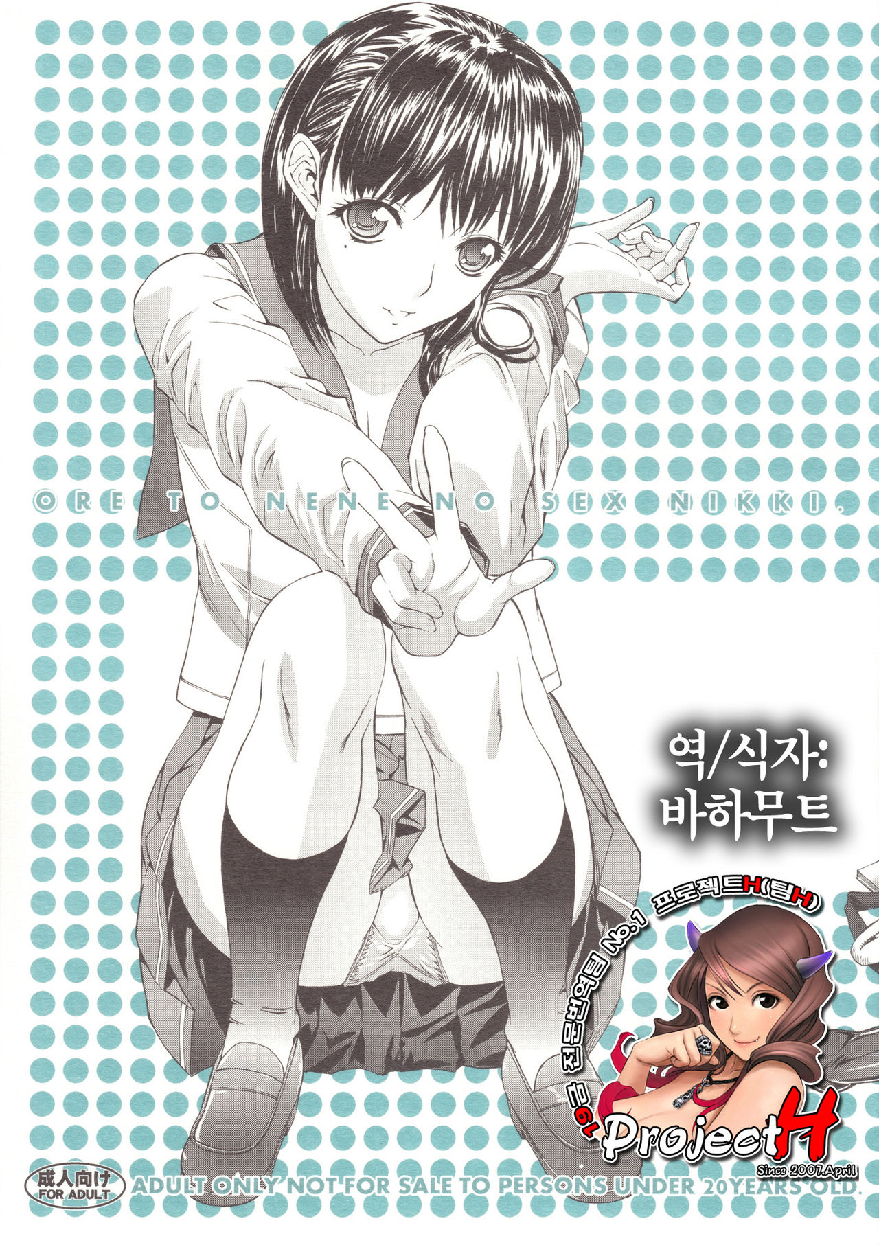 ORE TO NENE NO SEX NIKKI. page 1 full