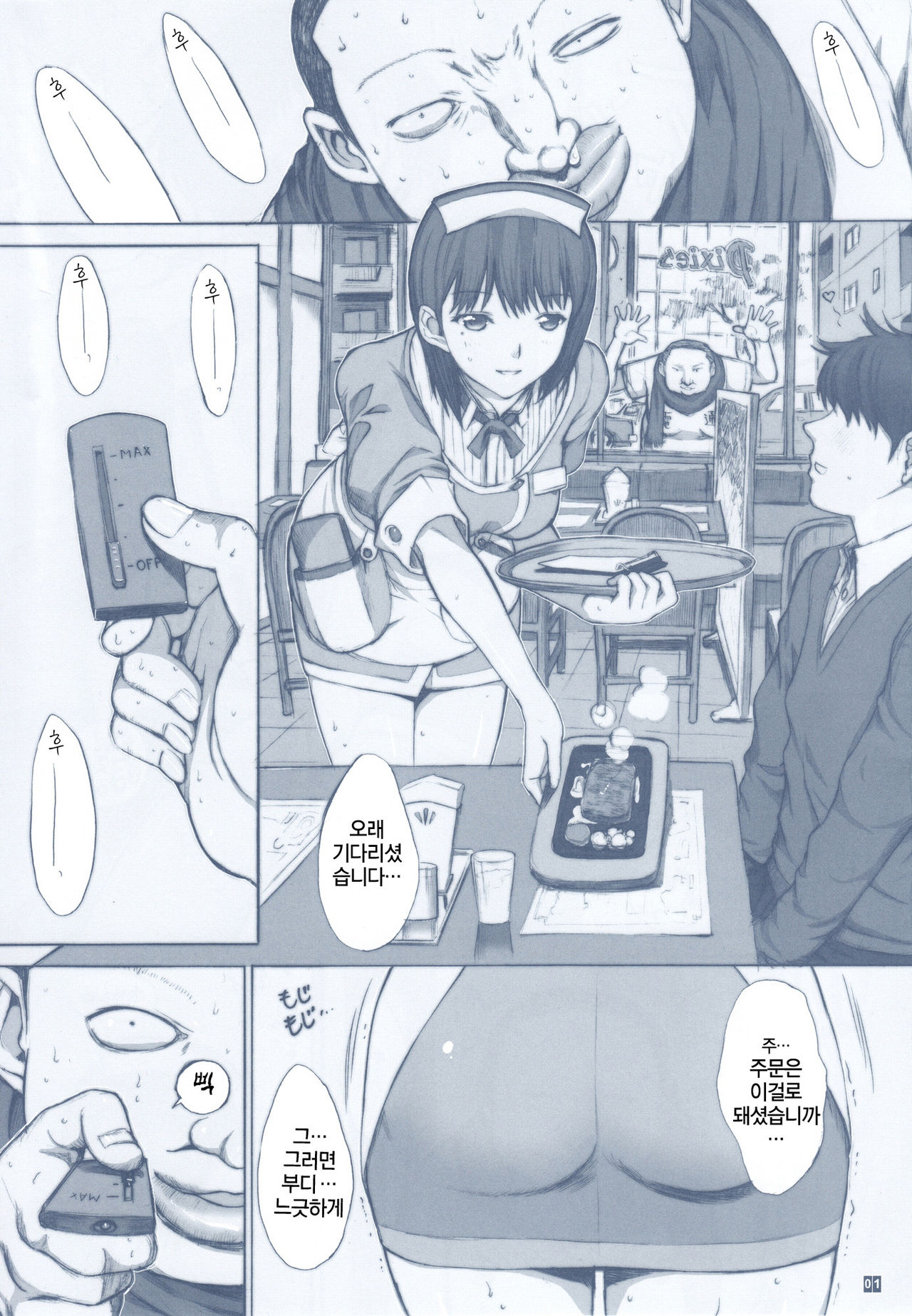 ORE TO NENE NO SEX NIKKI. page 3 full