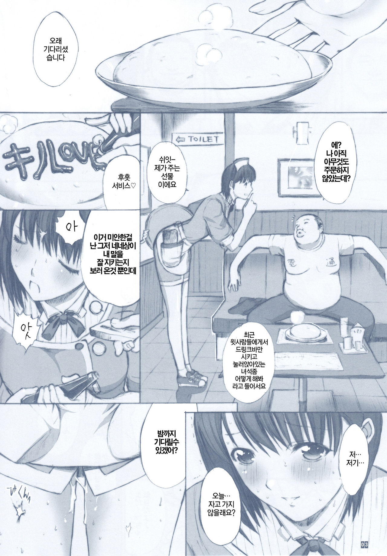 ORE TO NENE NO SEX NIKKI. page 5 full