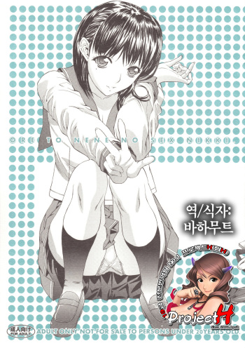 ORE TO NENE NO SEX NIKKI. cover