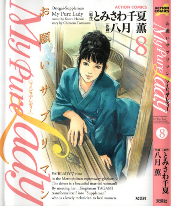 My Pure Lady Vol.8 cover