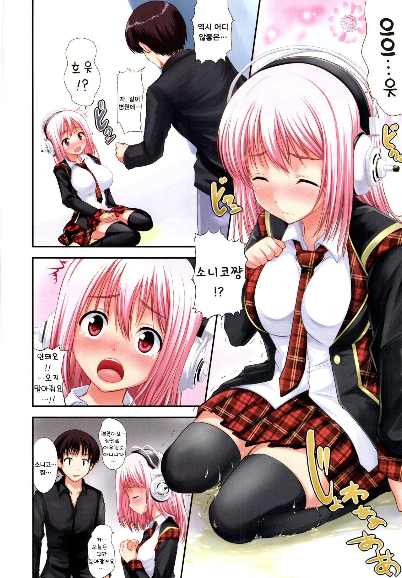 Sonihame page 7 full