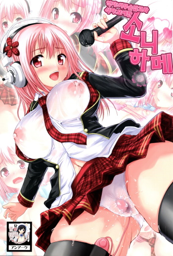 Sonihame cover