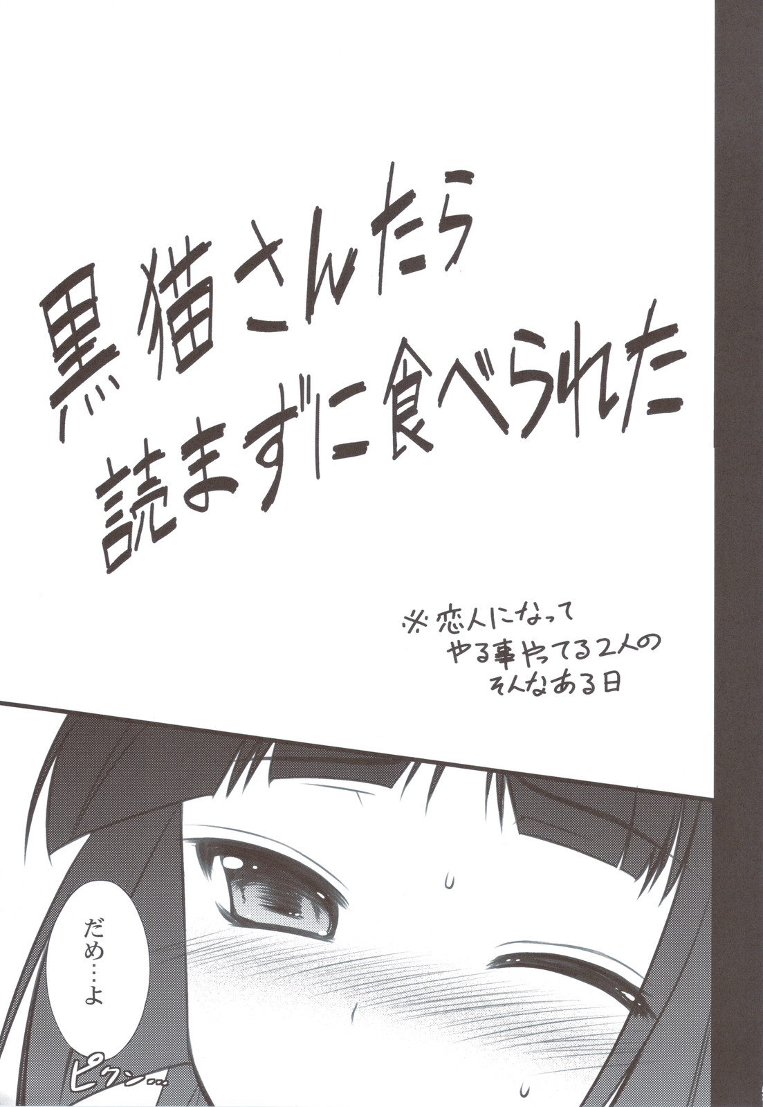 Kuroneko-san tara Yomazu ni Taberareta page 5 full
