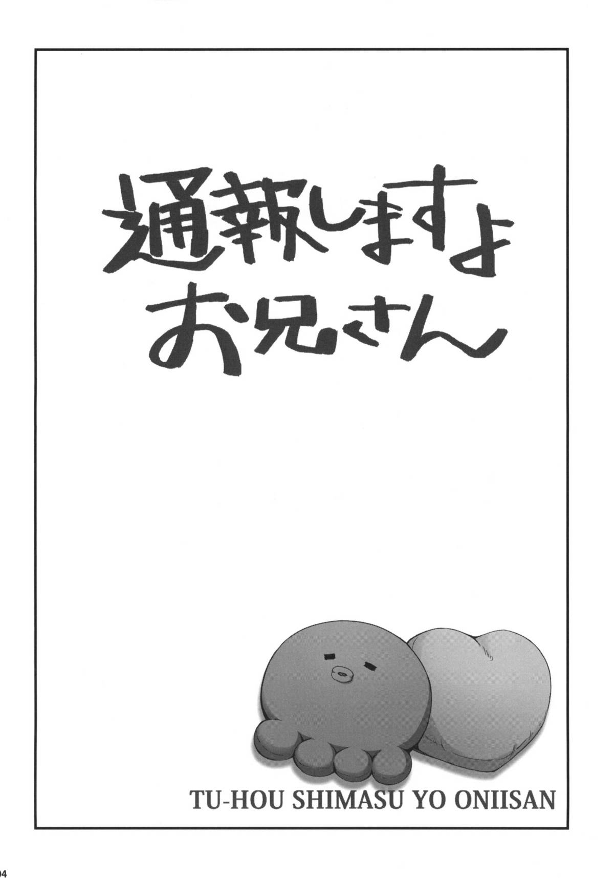 Tsuuhou Shimasuyo Oniisan page 3 full