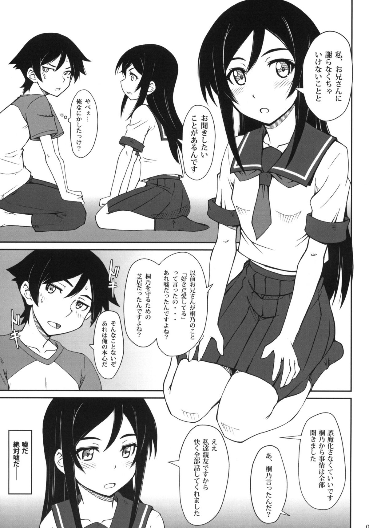 Tsuuhou Shimasuyo Oniisan page 4 full