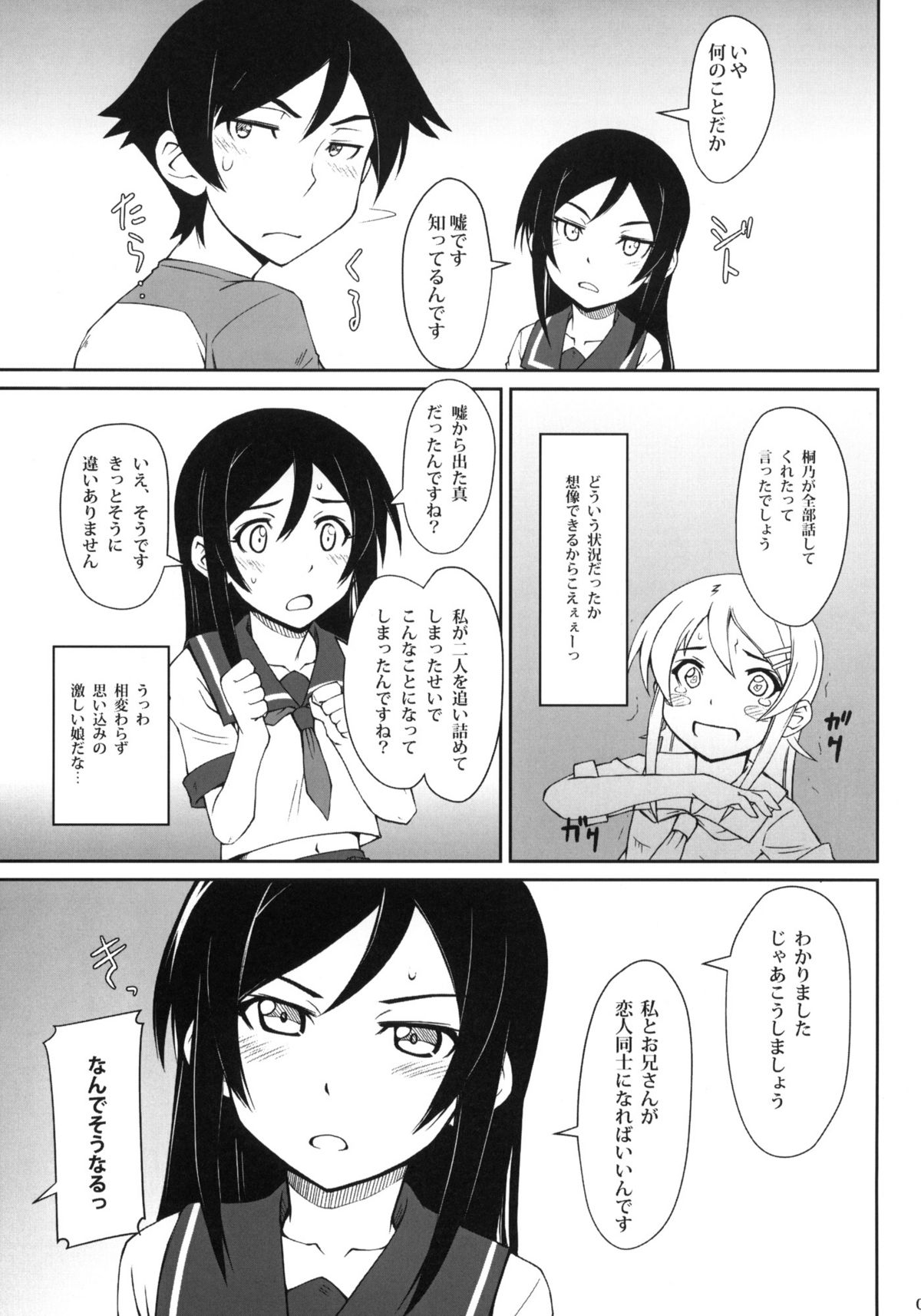 Tsuuhou Shimasuyo Oniisan page 6 full