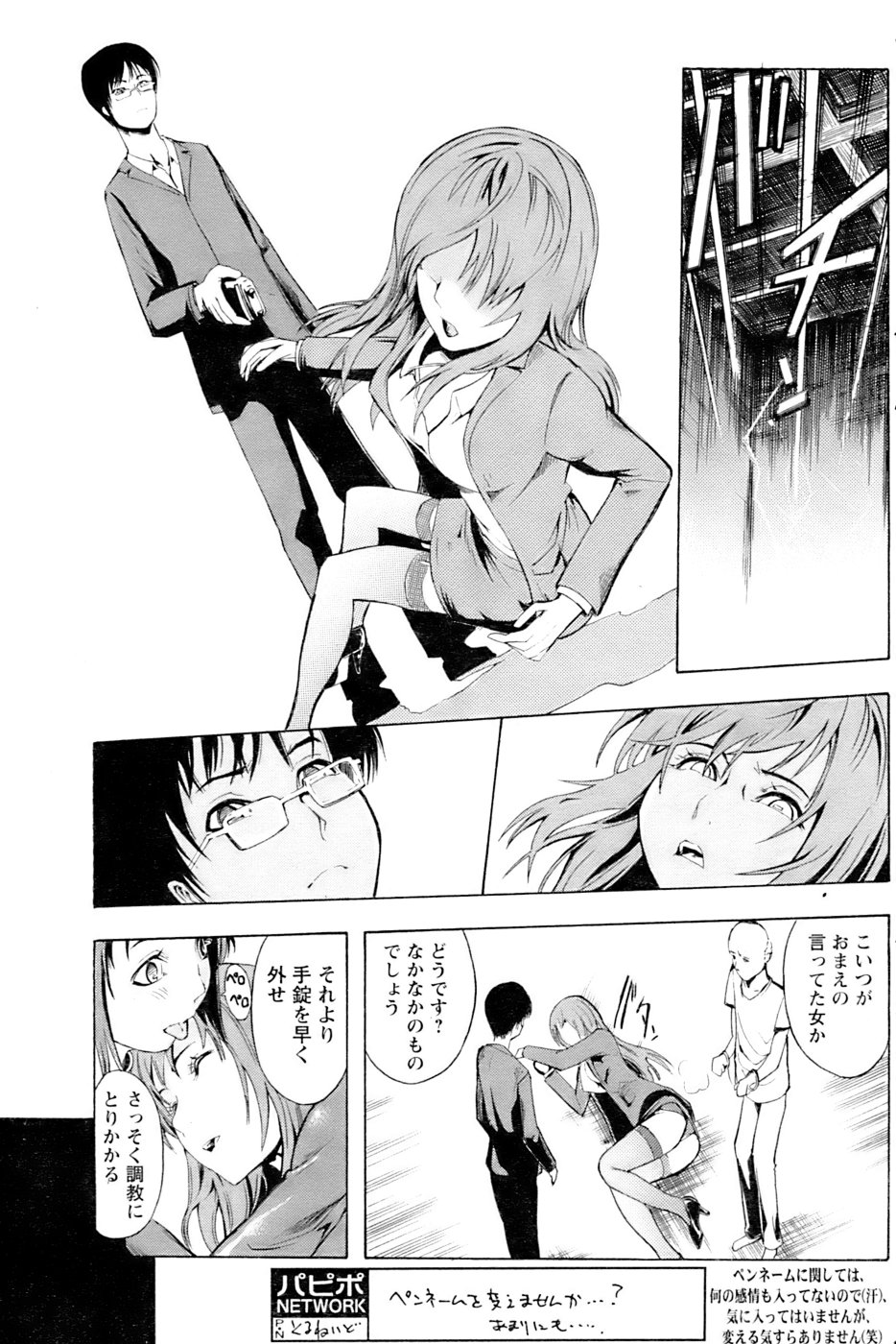 Shinobu Ch. 1-3 page 7 full