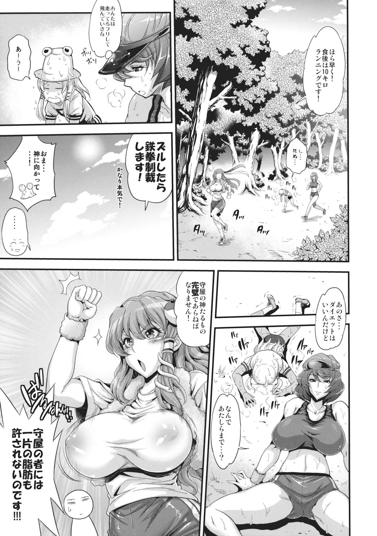 Sanae Chichi Inroku page 7 full