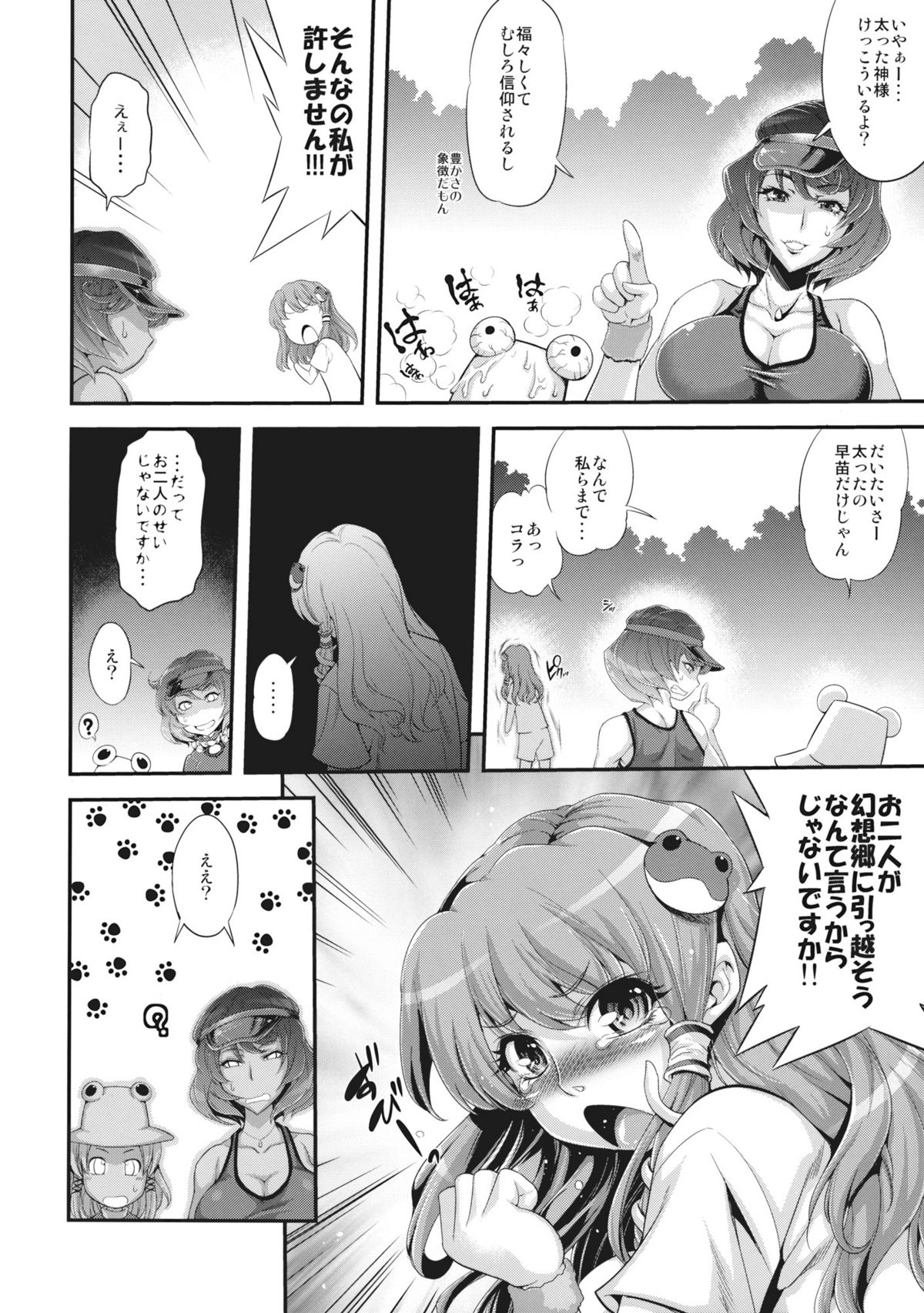 Sanae Chichi Inroku page 8 full