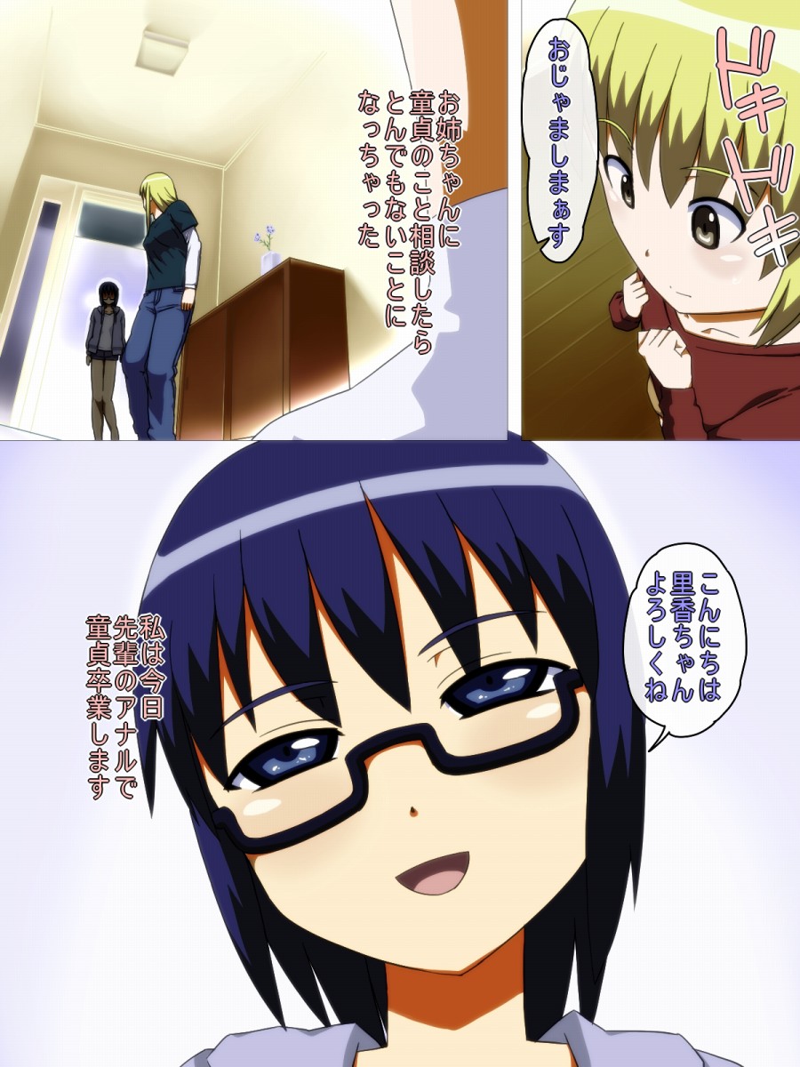 Boku wa OnaHole - Onaho Kyouyuu Futanari Shimai Rika no Onaho Doutei Sotsugyou page 2 full