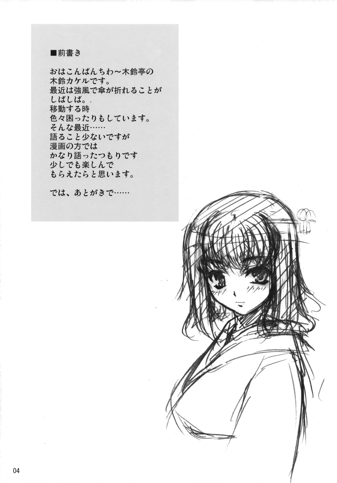 Aishite Yamanai Shoujo page 4 full