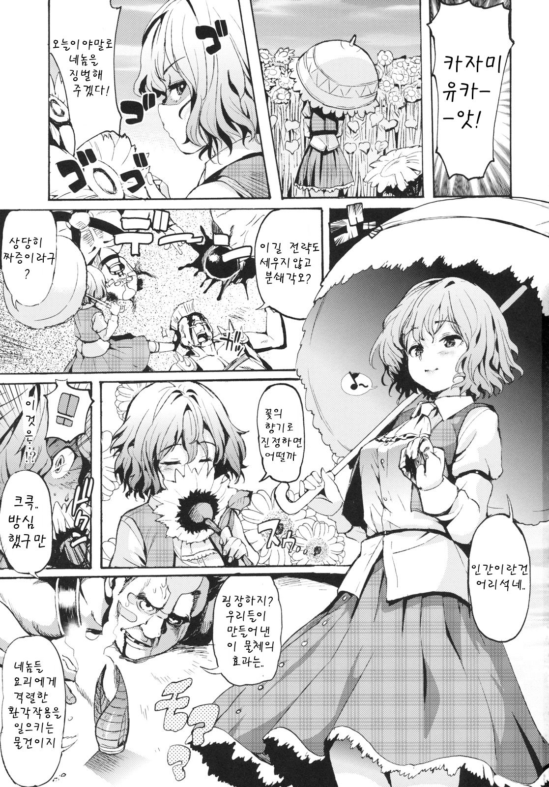 Kafun Yuuka Chuuihou page 2 full