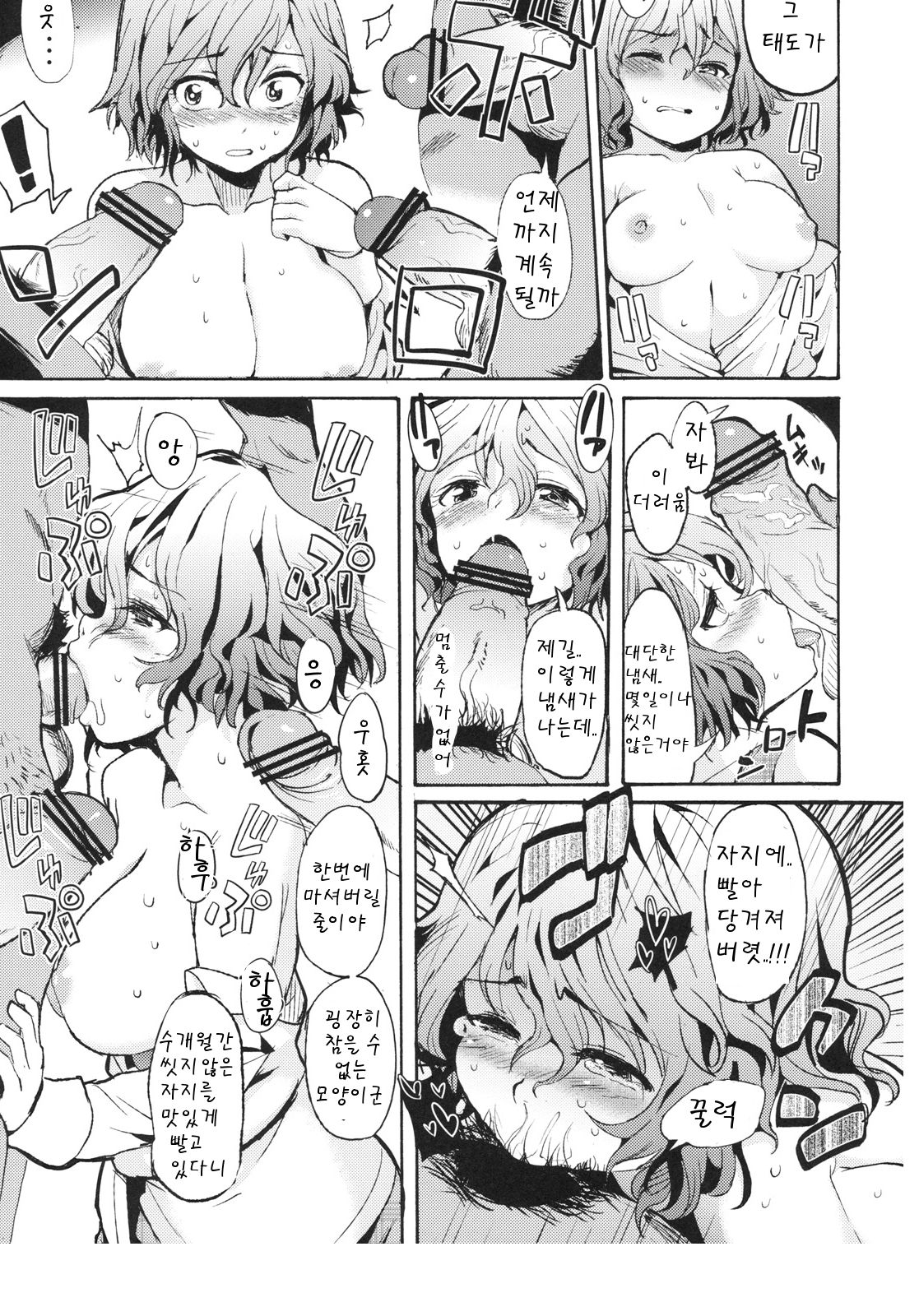 Kafun Yuuka Chuuihou page 8 full