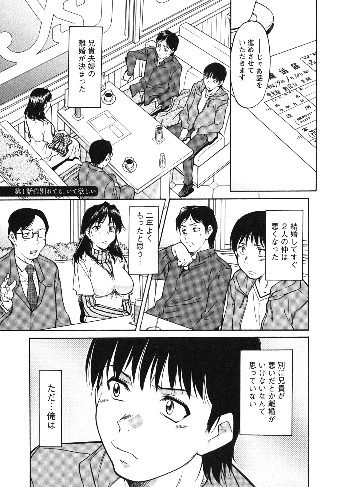 Ane Ijou Otouto Miman page 8 full