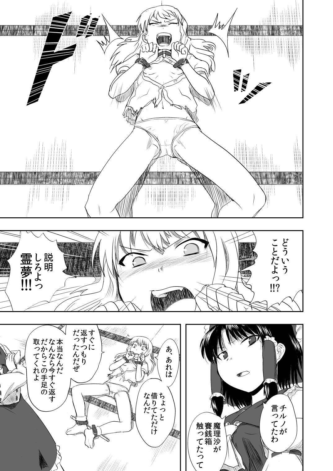 Touhou no Kichiku Miko - Marisa Hen page 4 full