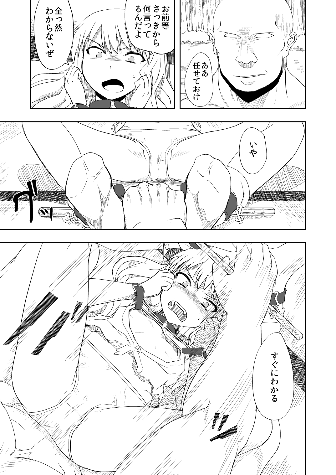 Touhou no Kichiku Miko - Marisa Hen page 6 full