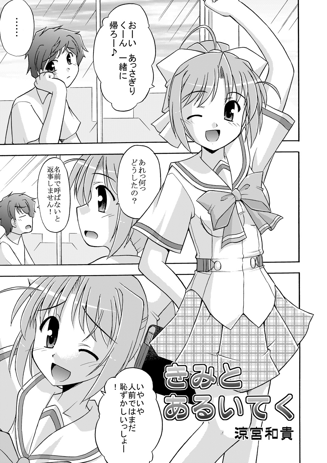 Kimi to Aruiteku page 4 full