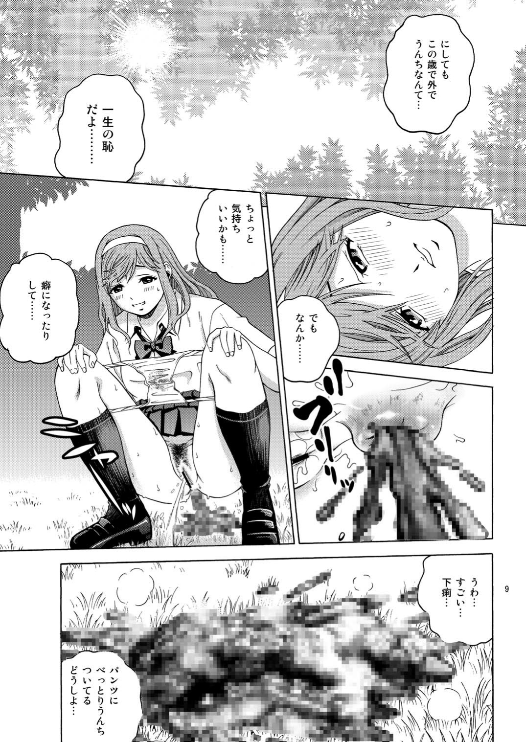 ANGEL PAIN Extra 7 -Ryoujoku Scatology- page 8 full