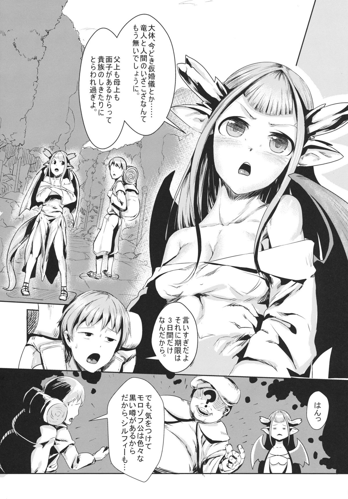 Ryuukainraku page 3 full